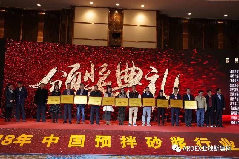 亞地斯建材榮獲2018預拌砂漿行業(yè)“最具影響力品牌”獎